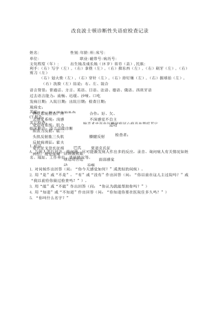 改良波士顿失语症评定