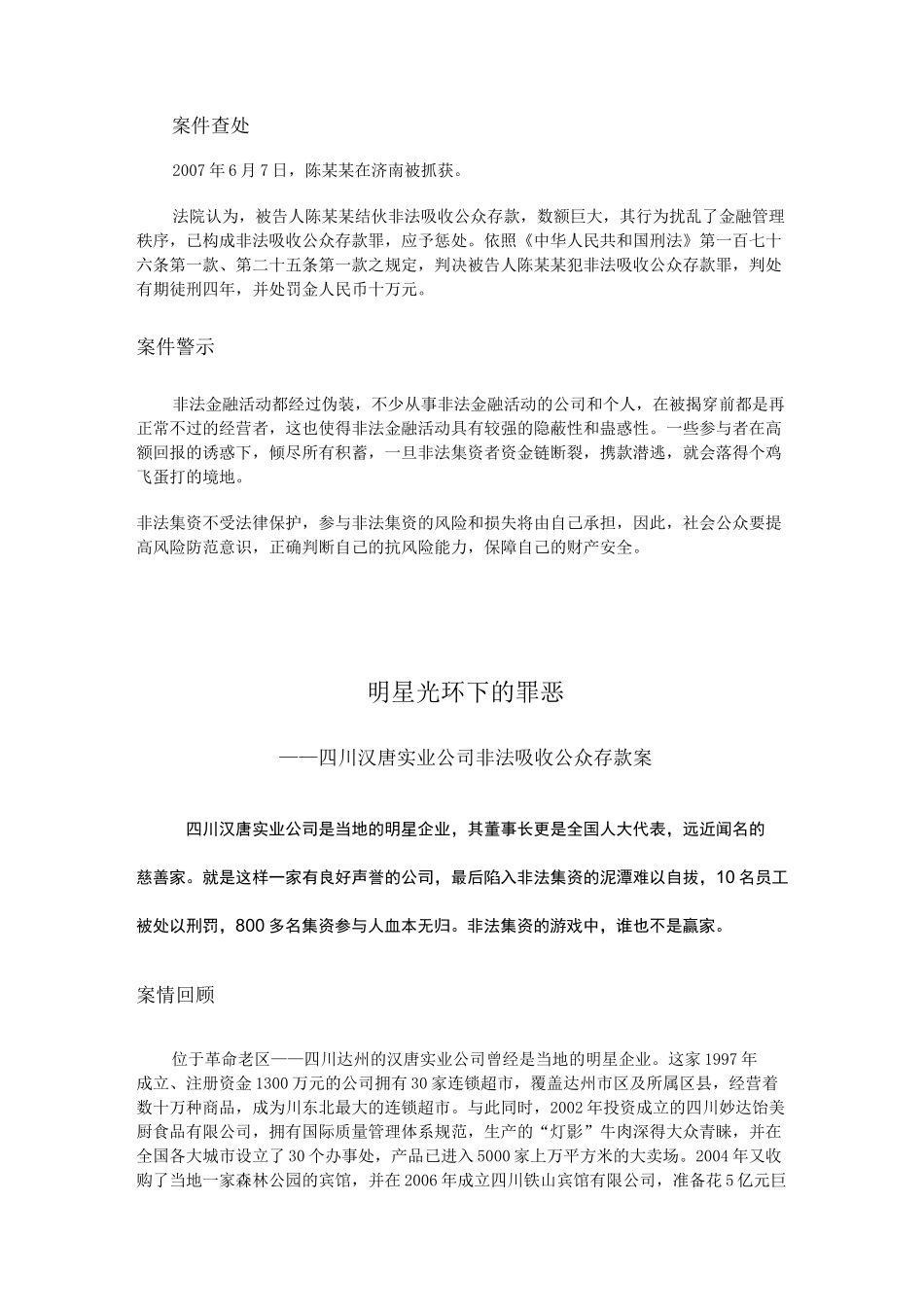 打击和处置非法集资典型案例(20例)_第2页