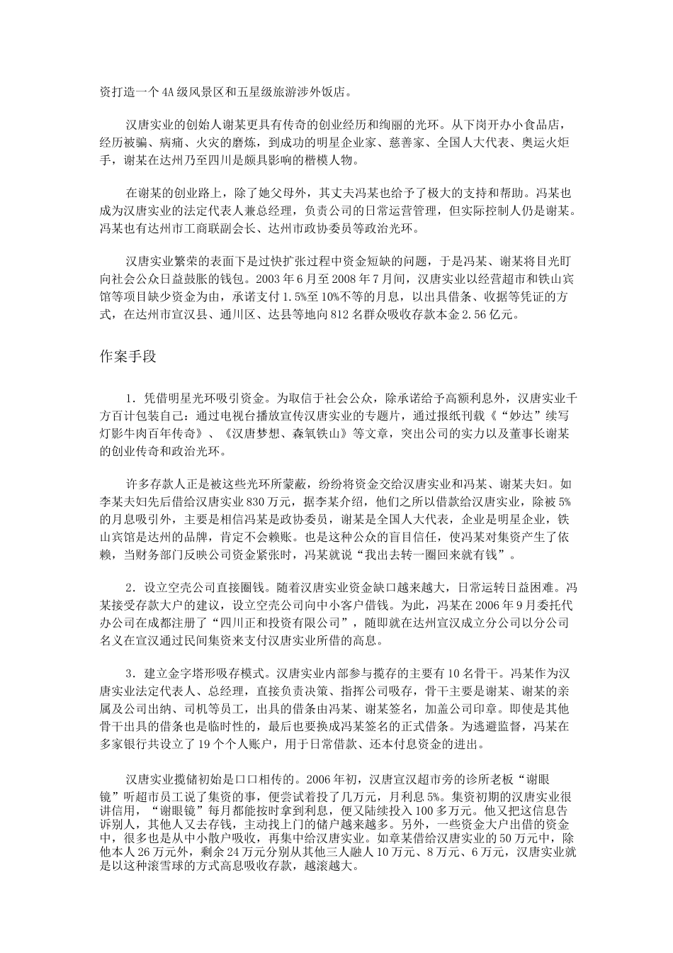 打击和处置非法集资典型案例(20例)_第3页