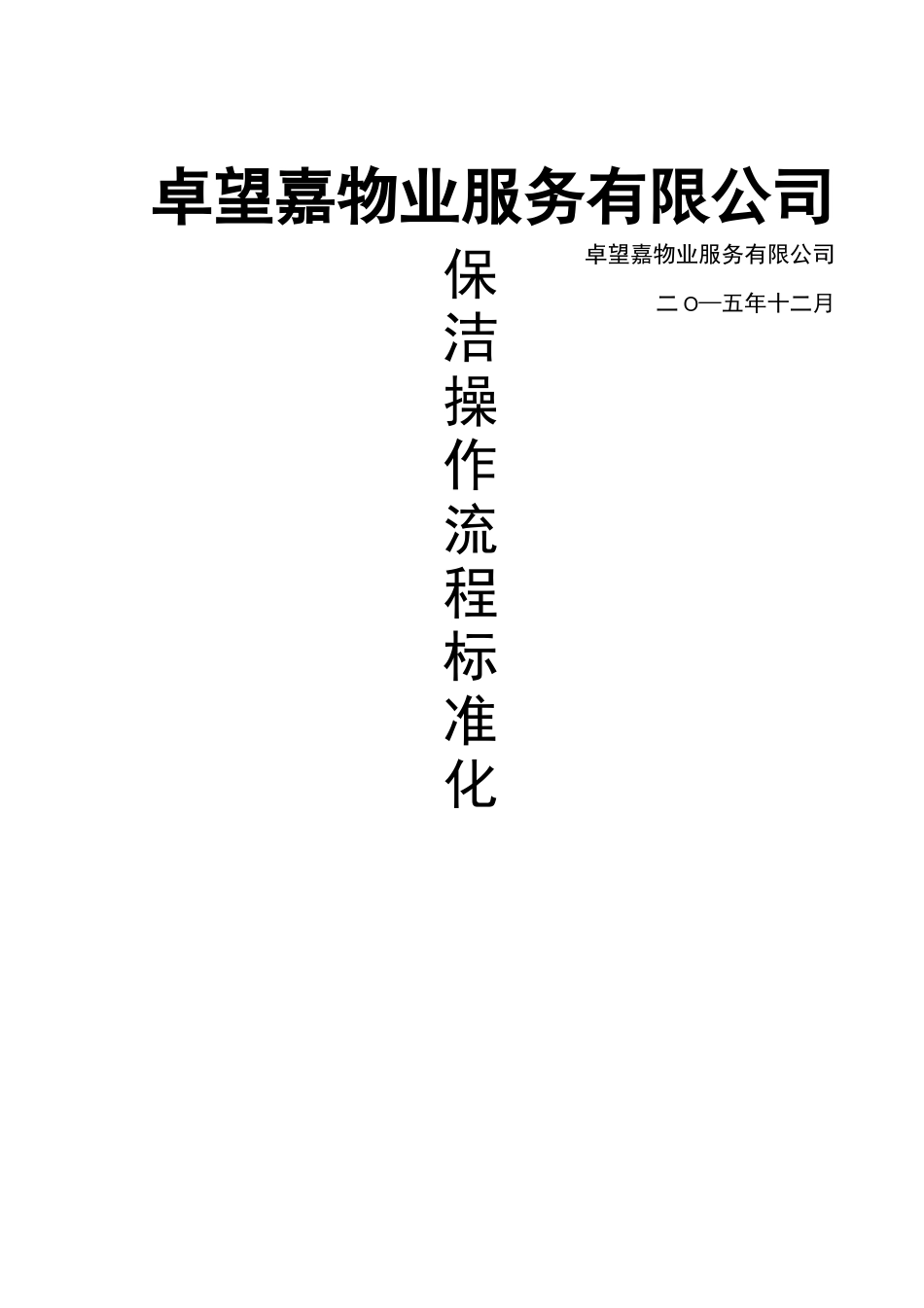 保洁操作流程_第1页