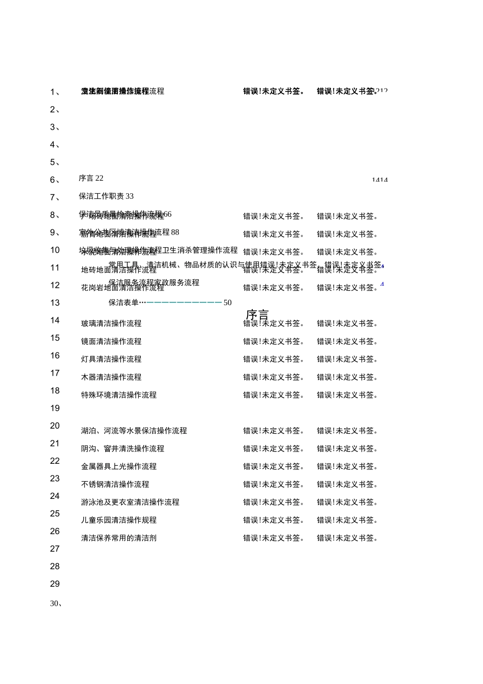保洁操作流程_第2页