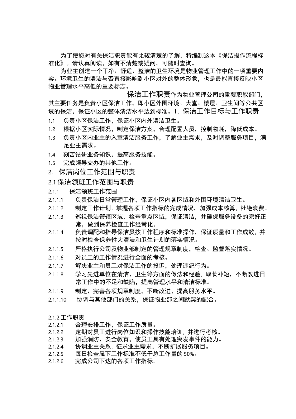 保洁操作流程_第3页