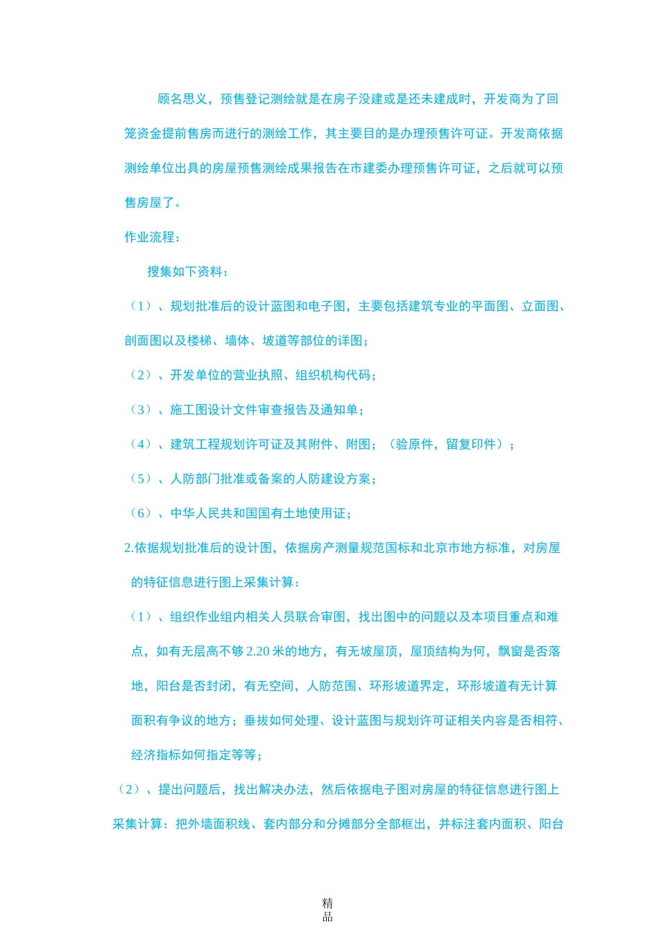 房产测绘作业流程_第3页