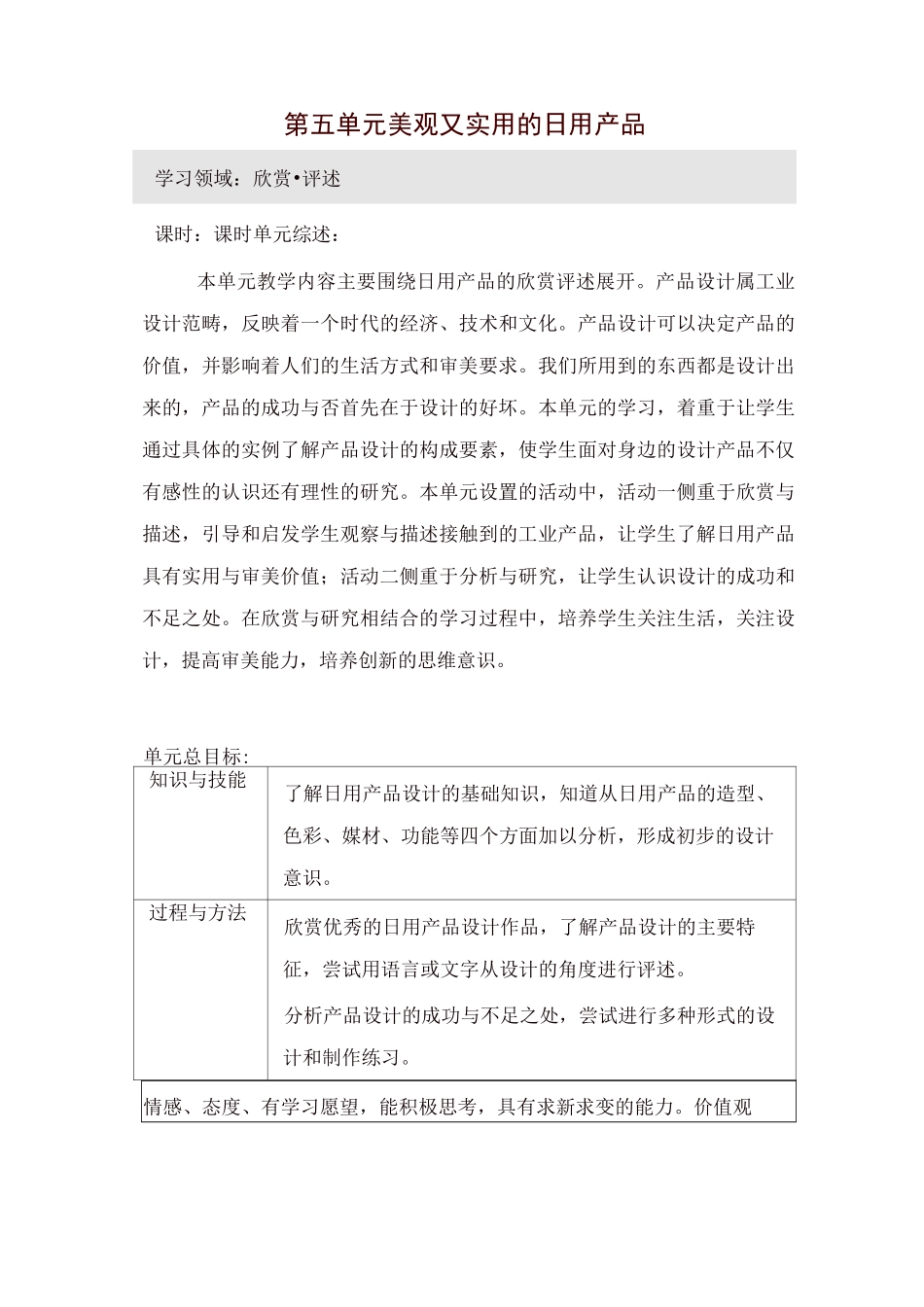 人教版七年级美术上册第五单元《实用又美观的日用产品》教案_第1页