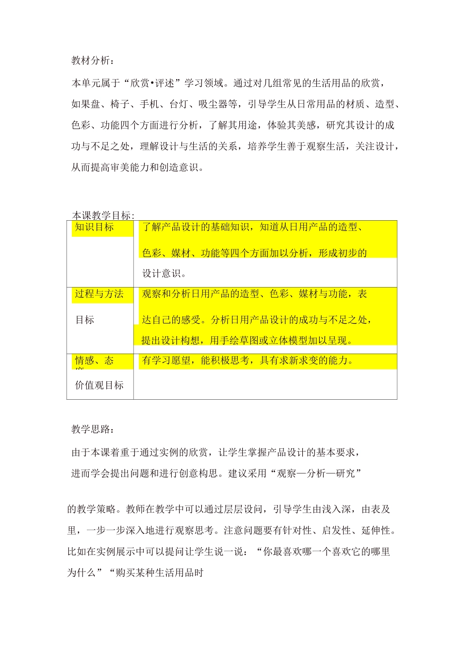 人教版七年级美术上册第五单元《实用又美观的日用产品》教案_第2页
