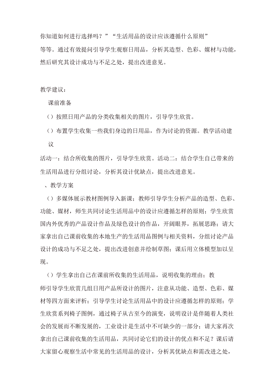 人教版七年级美术上册第五单元《实用又美观的日用产品》教案_第3页