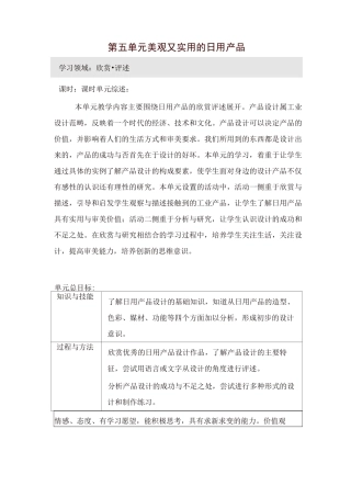 人教版七年级美术上册第五单元《实用又美观的日用产品》教案
