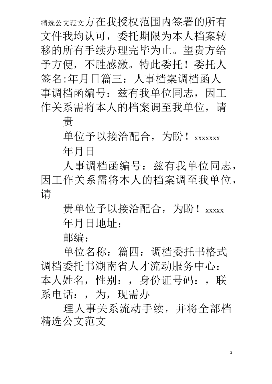 调档案调档函_第2页