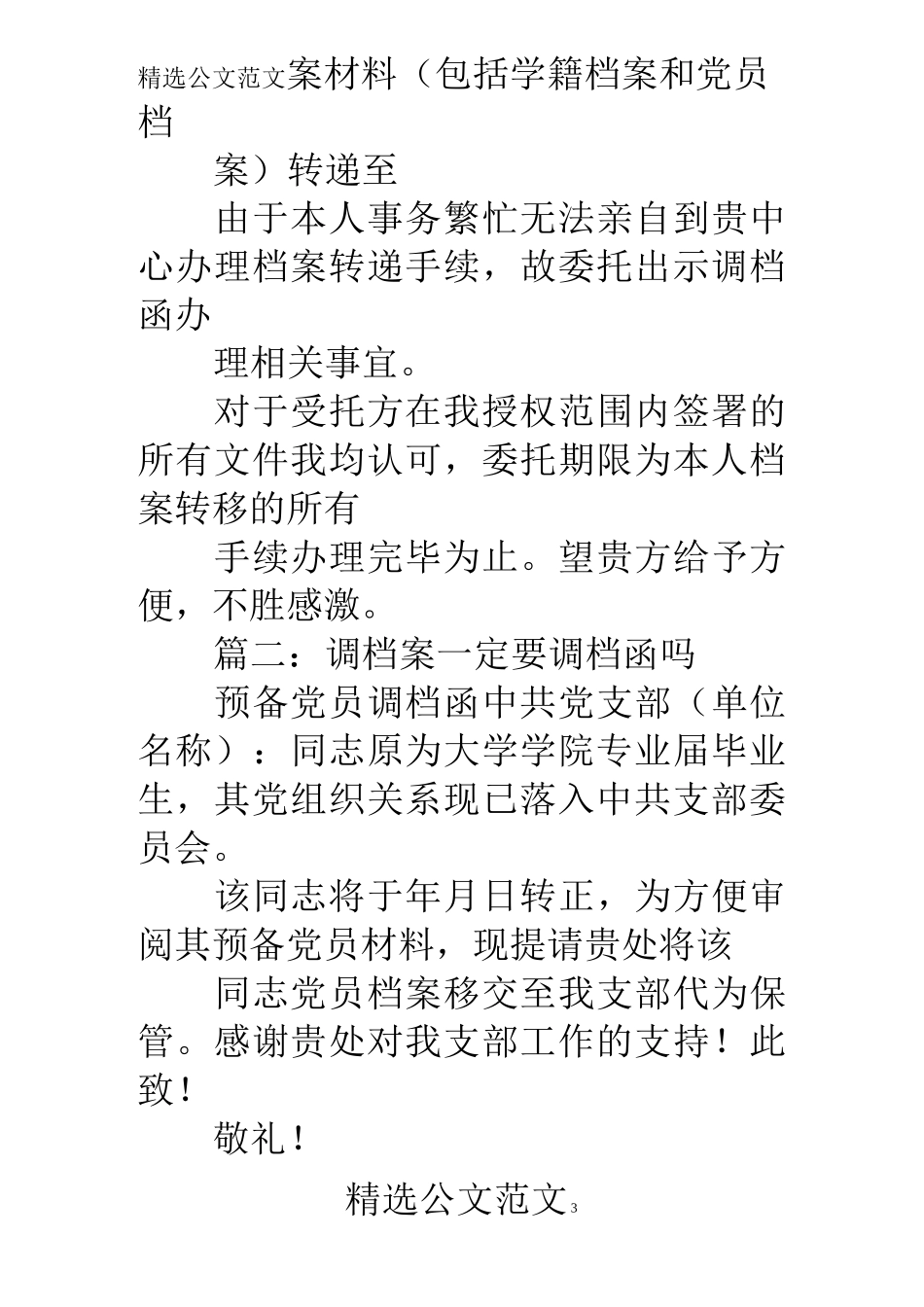 调档案调档函_第3页