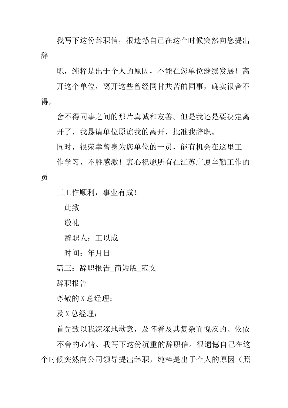辞职报告简单版本_第2页