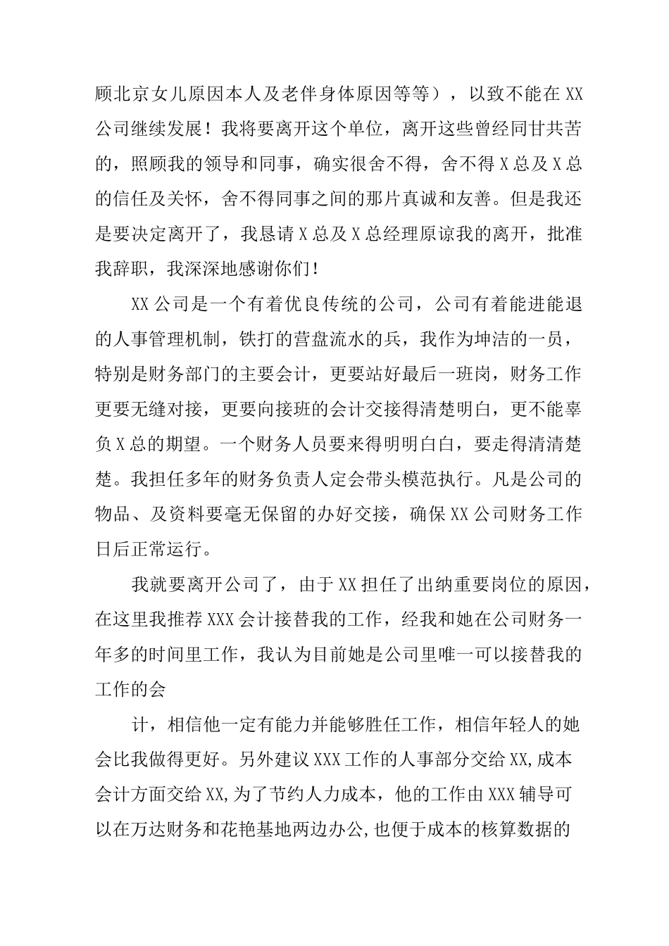 辞职报告简单版本_第3页