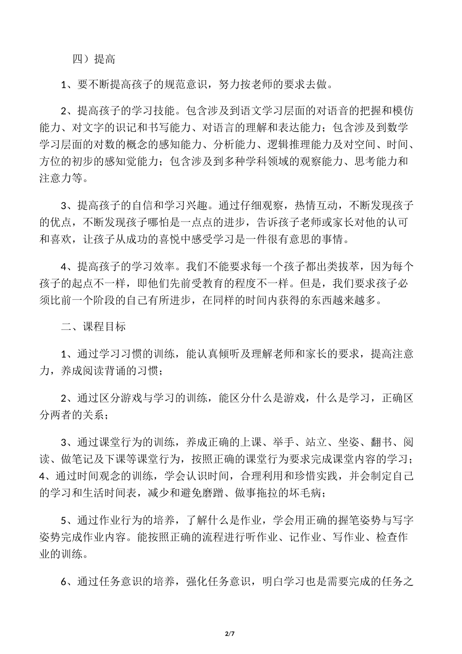 幼小衔接课程设计_第2页