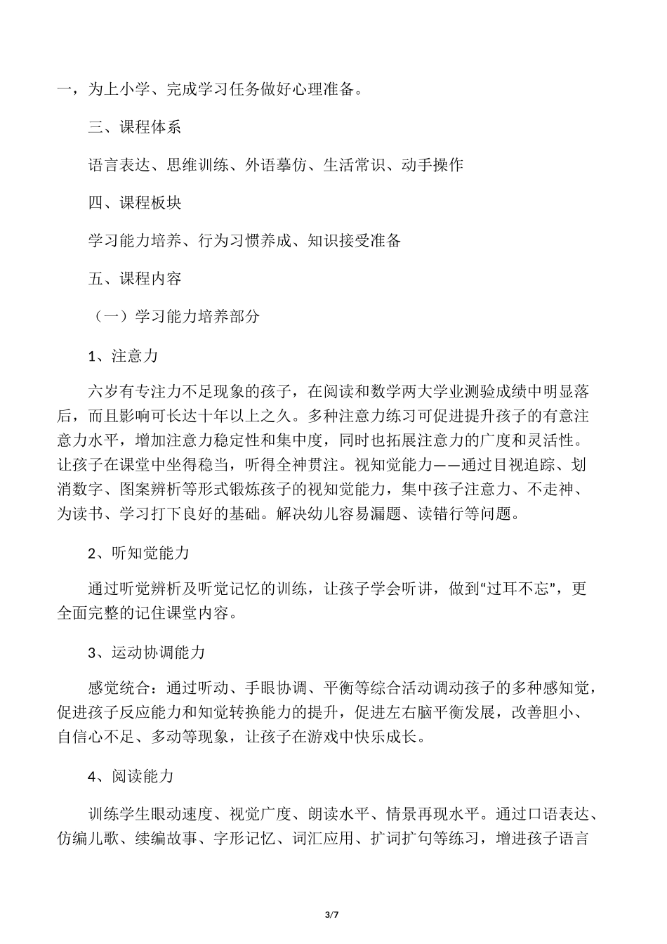 幼小衔接课程设计_第3页