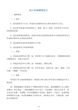 幼小衔接课程设计