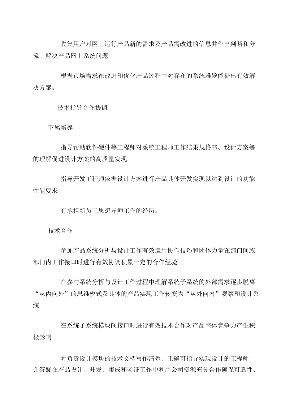 02系统工程师任职资格标准_第3页