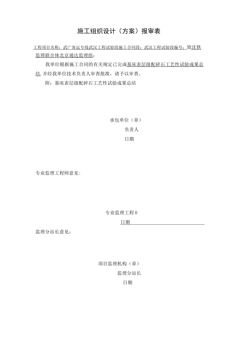 级配碎石工艺试验总结_第1页