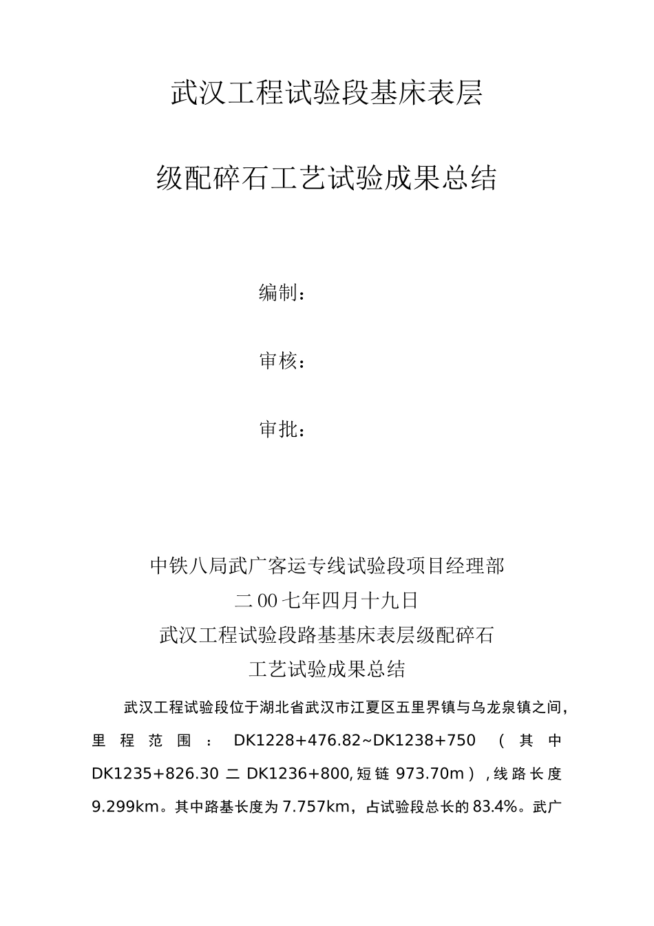 级配碎石工艺试验总结_第2页