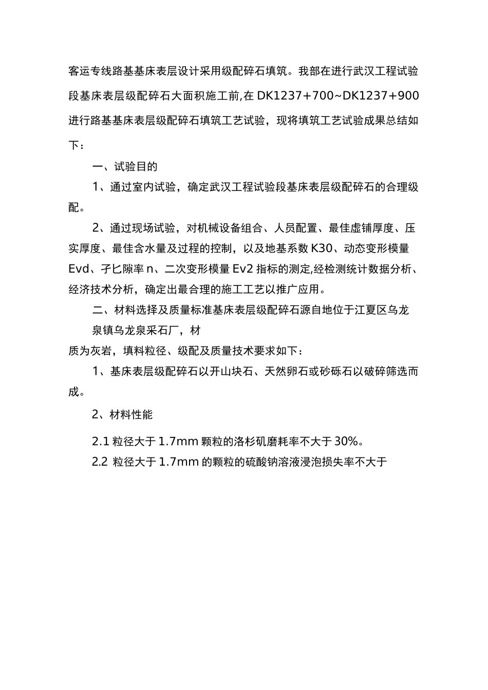 级配碎石工艺试验总结_第3页