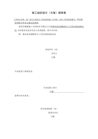 级配碎石工艺试验总结