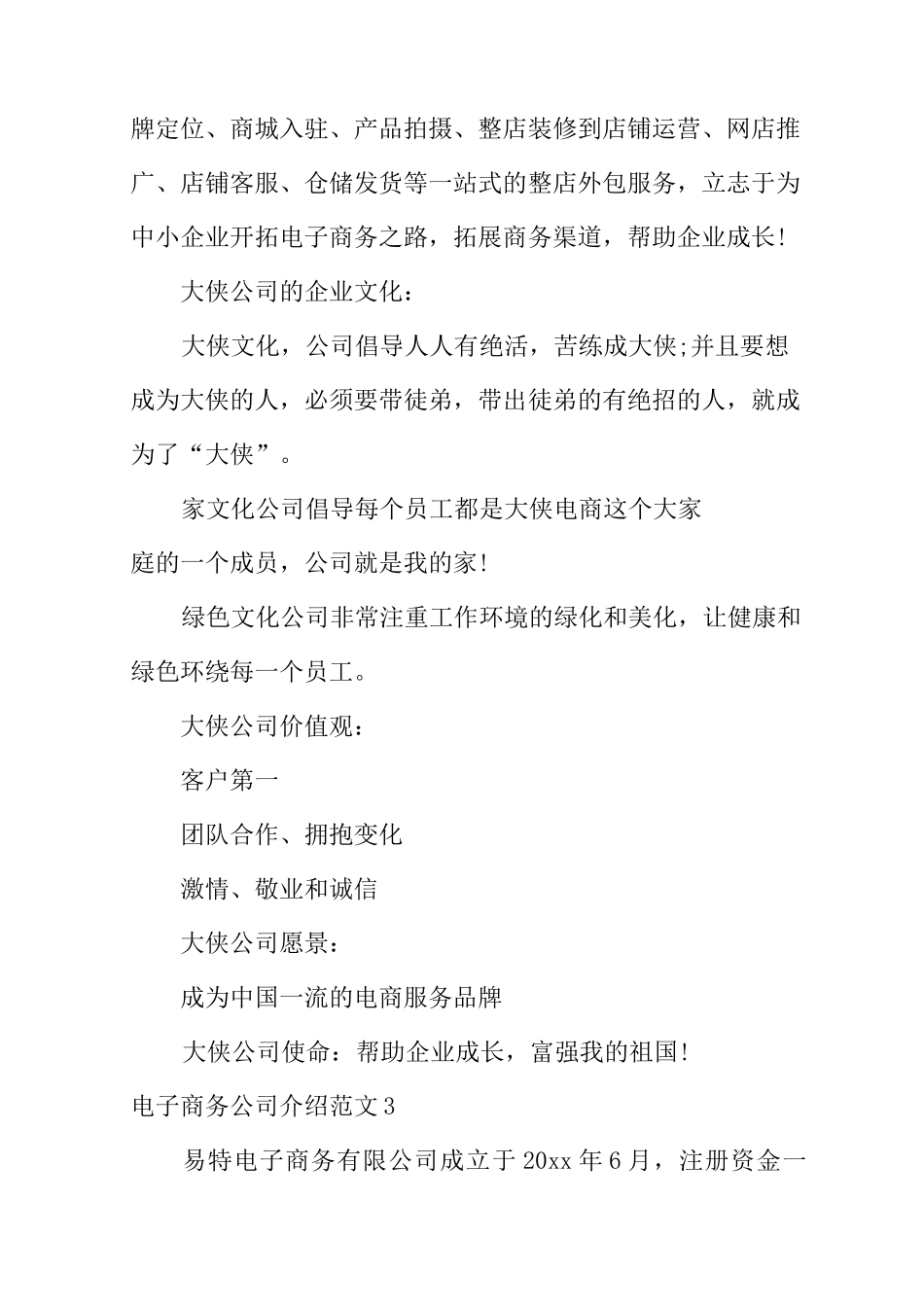 电子商务公司介绍范文_第2页