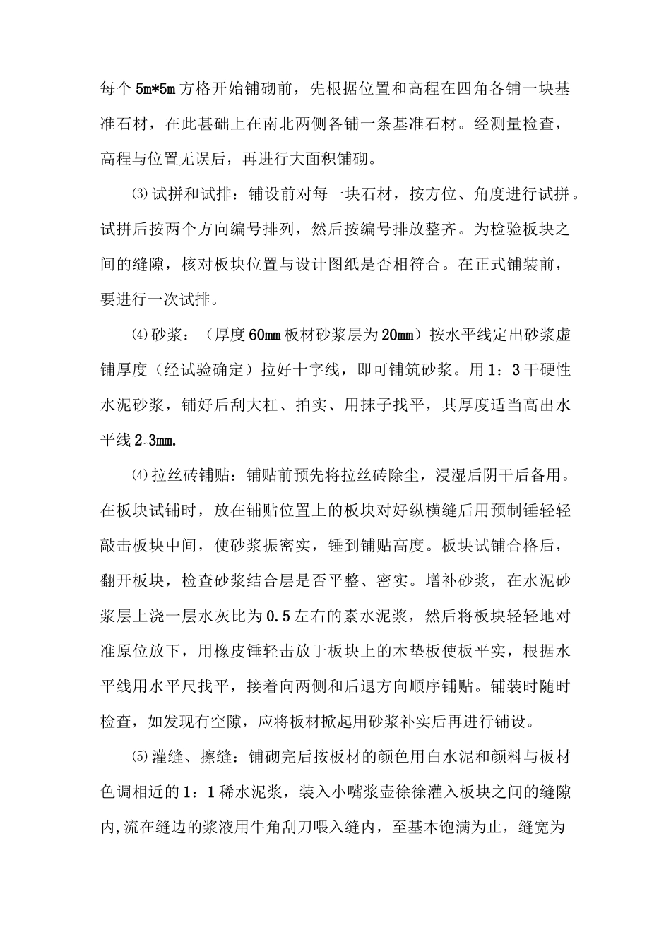 人行道铺装施工专项方案_第3页