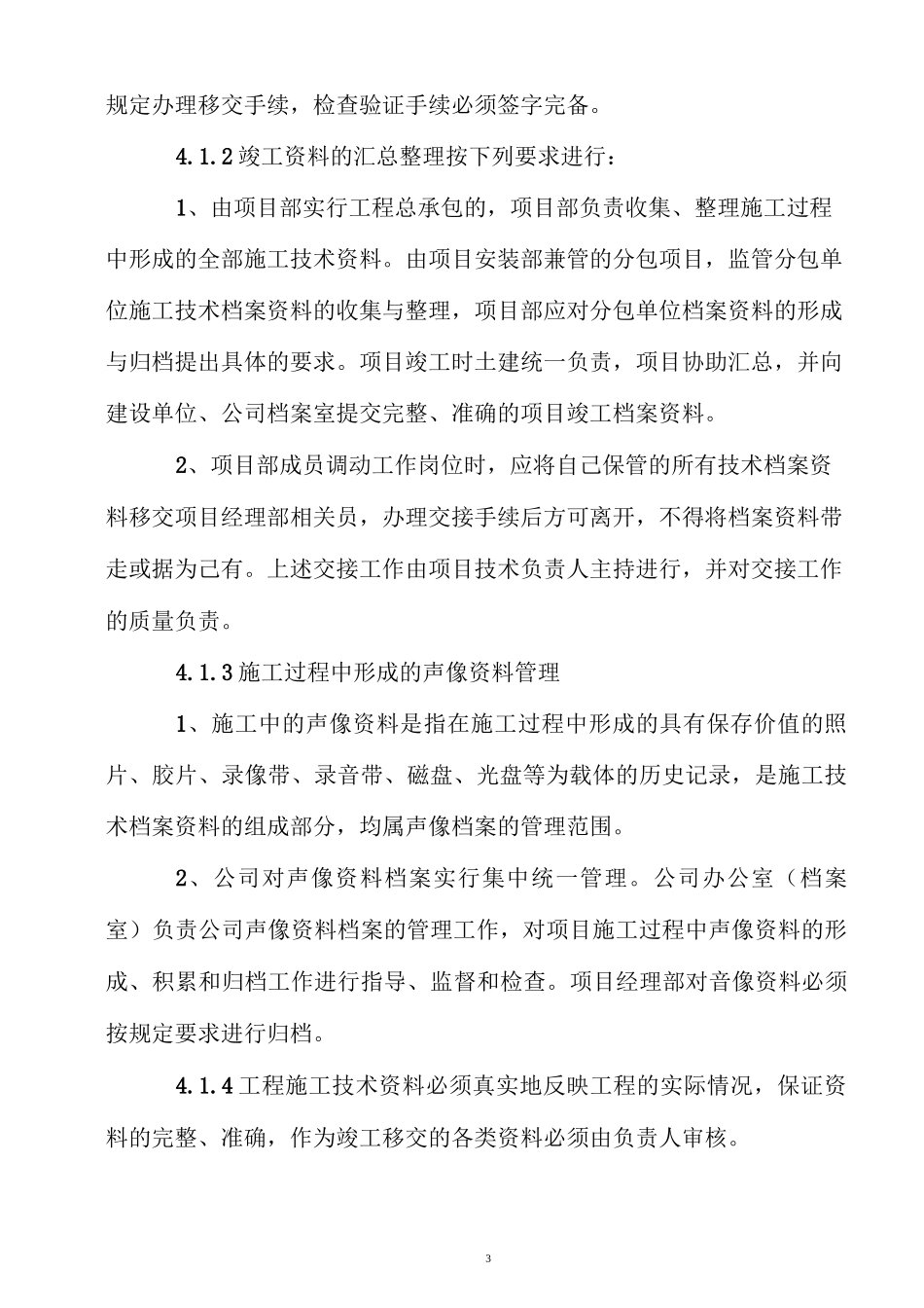 施工技术资料管理制度_第3页