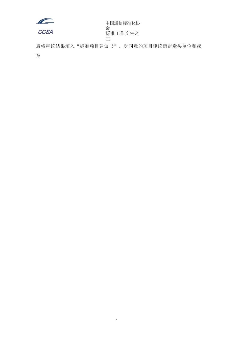 标准制修订工作程序._第2页