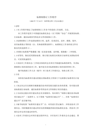 标准制修订工作程序.