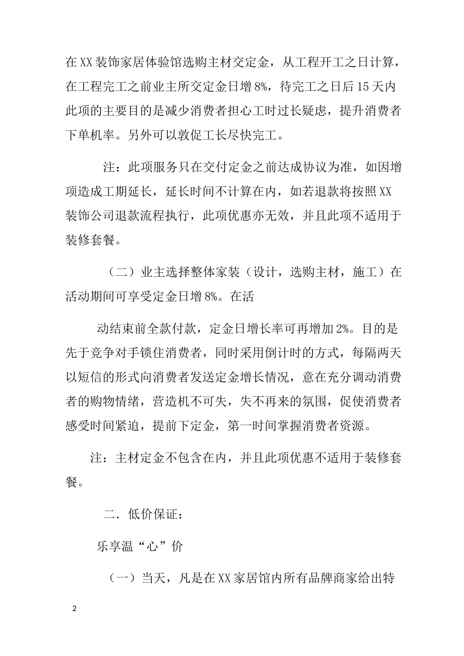 建材315活动策划方案_第2页