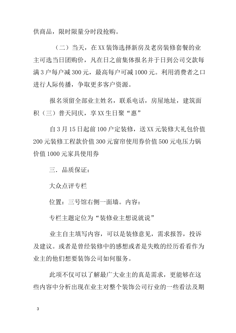 建材315活动策划方案_第3页