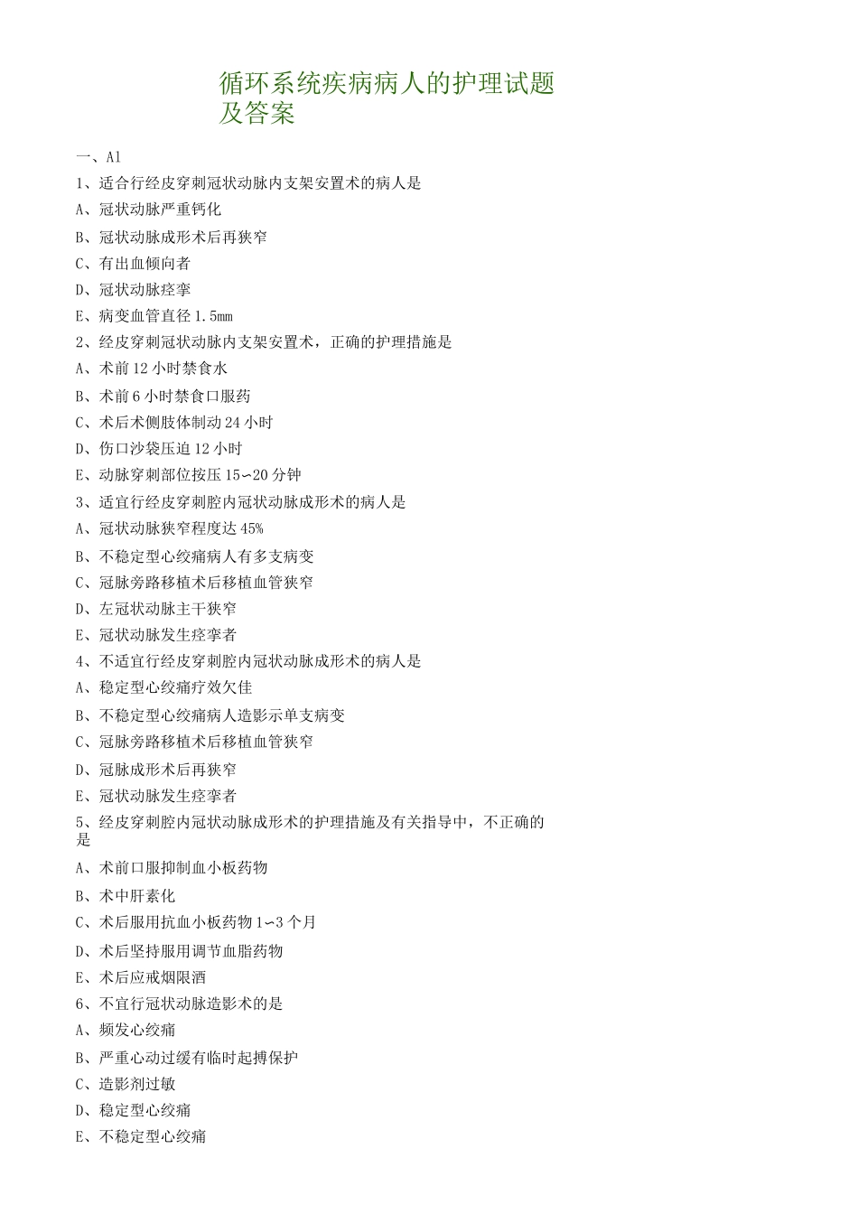 循环系统疾病病人的护理试题及答案(五)_第1页