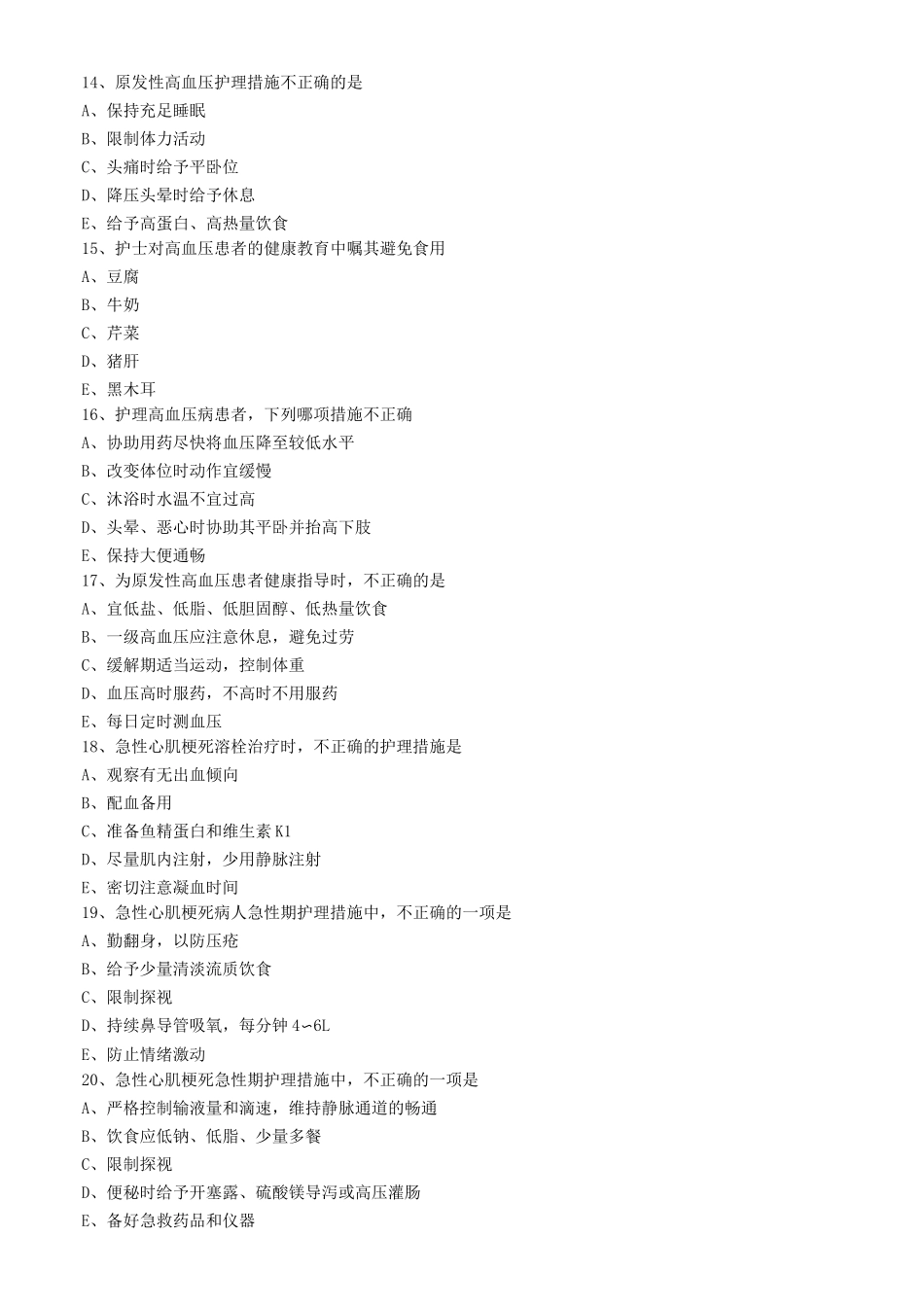 循环系统疾病病人的护理试题及答案(五)_第3页
