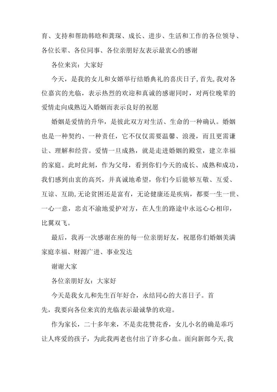 婚礼现场父母发言稿_第2页