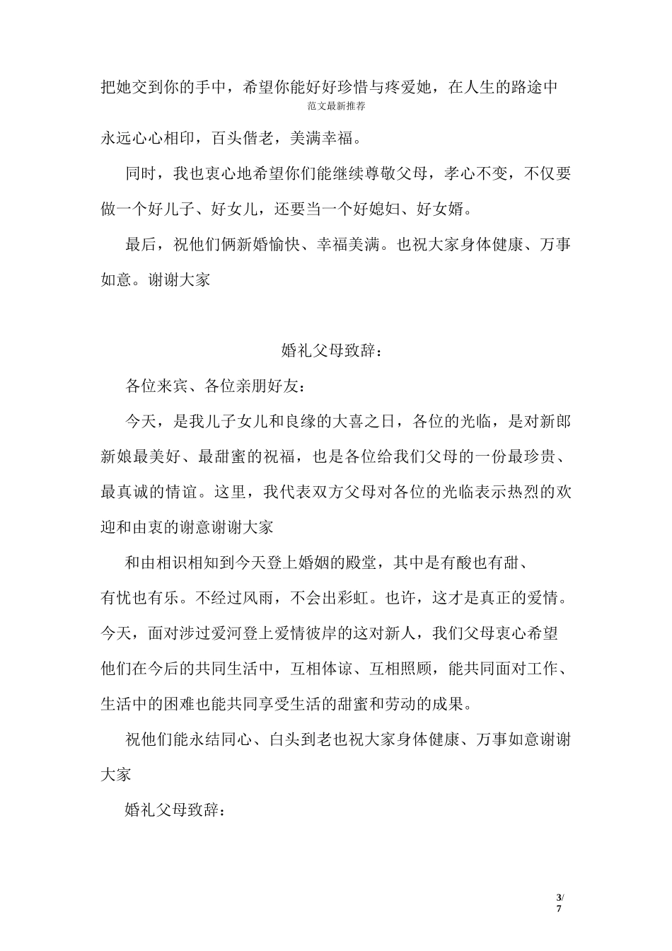 婚礼现场父母发言稿_第3页