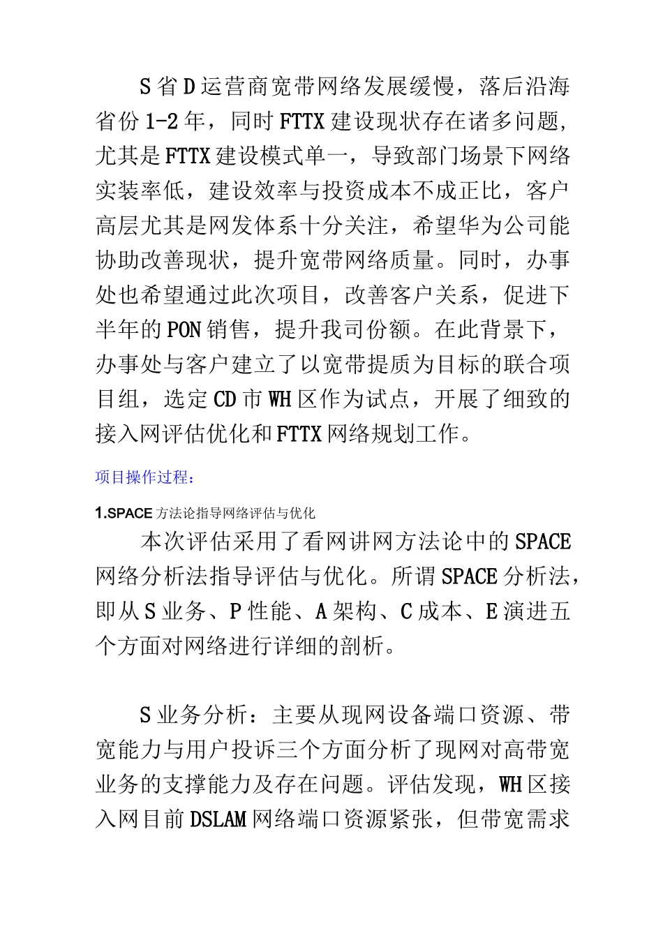 精细化看网讲网助力市场销售——S省D运营商接入网评估与规划项目案例_第2页