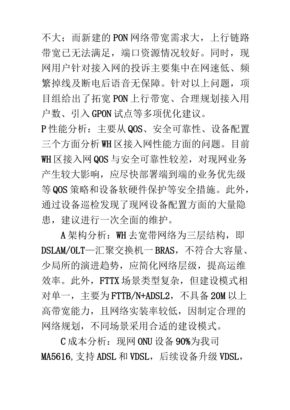 精细化看网讲网助力市场销售——S省D运营商接入网评估与规划项目案例_第3页