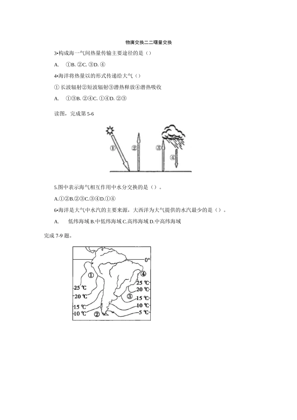 高中地理   海-气相互作用练习题_第2页