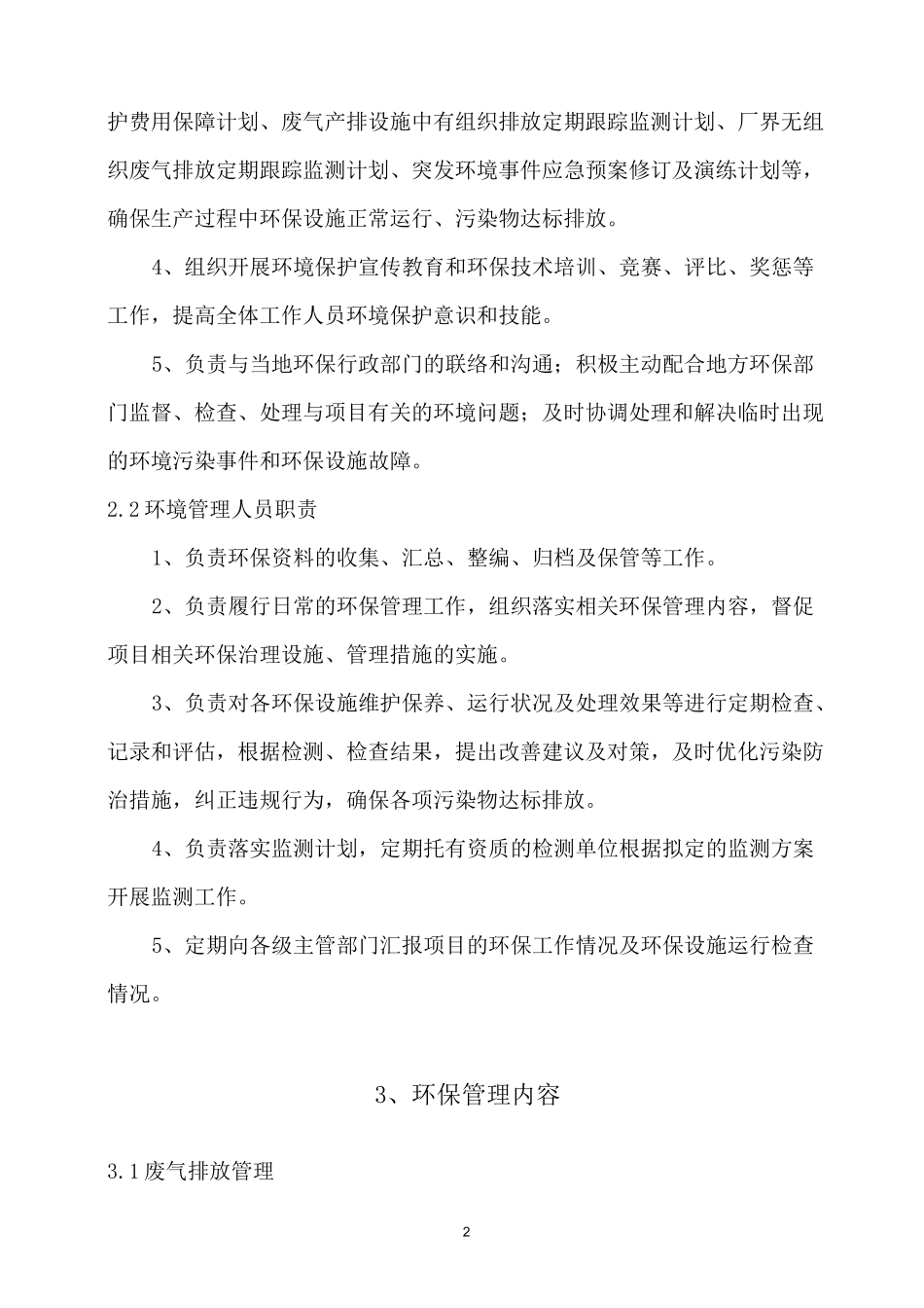 一般生产企业环保管理制度_第2页