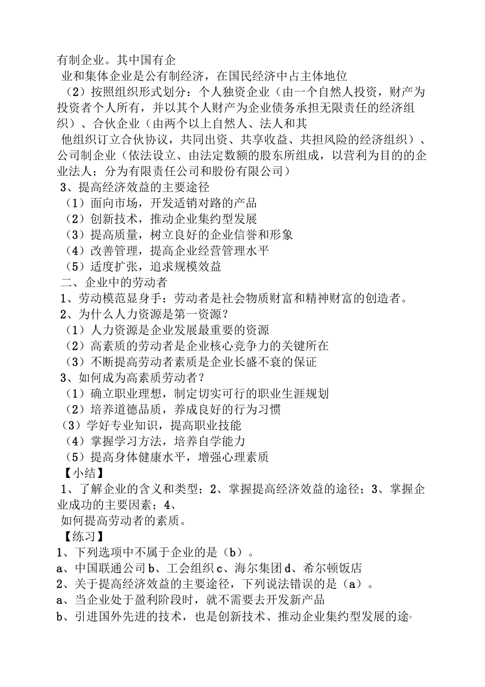 企业的经营与生产教案_第2页