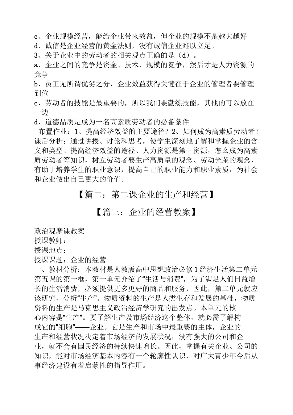 企业的经营与生产教案_第3页