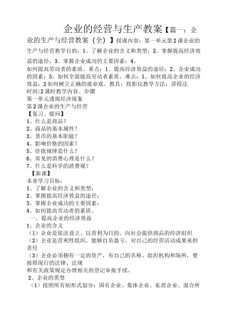 企业的经营与生产教案