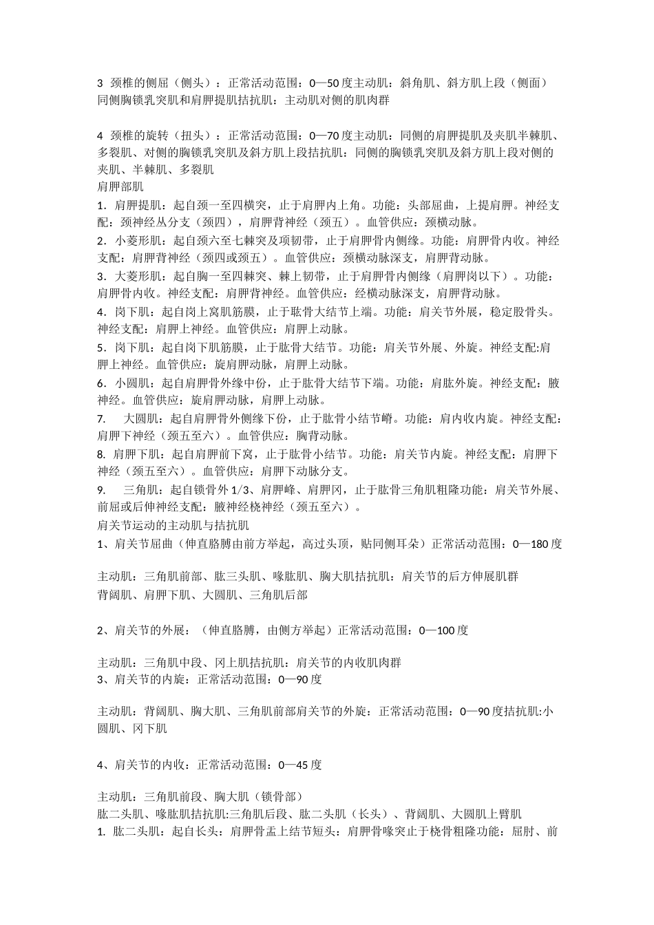 肌肉起止点神经支配功能及拮抗肌_第2页