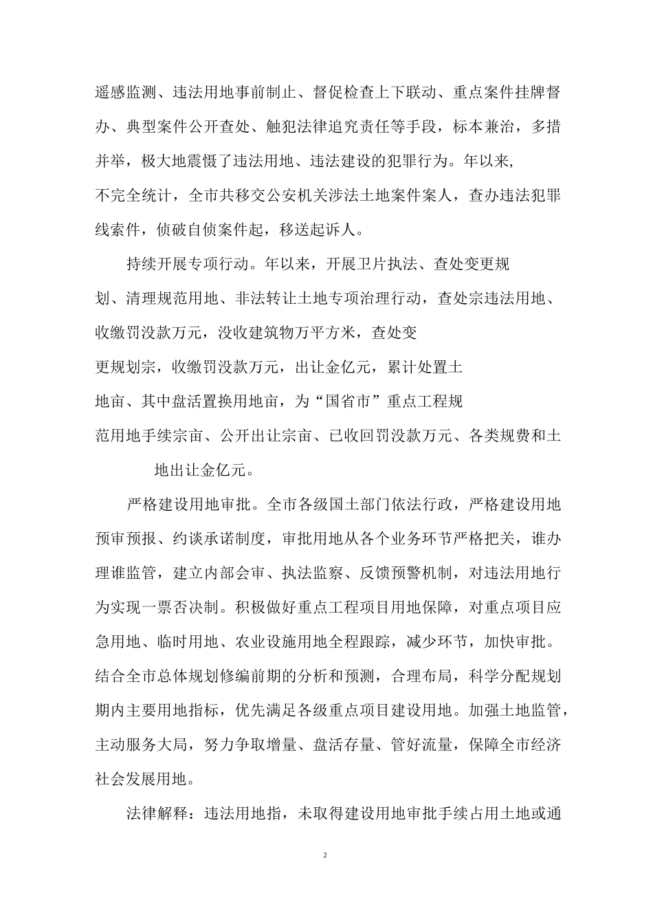 违法用地违法建设情况报告_第2页