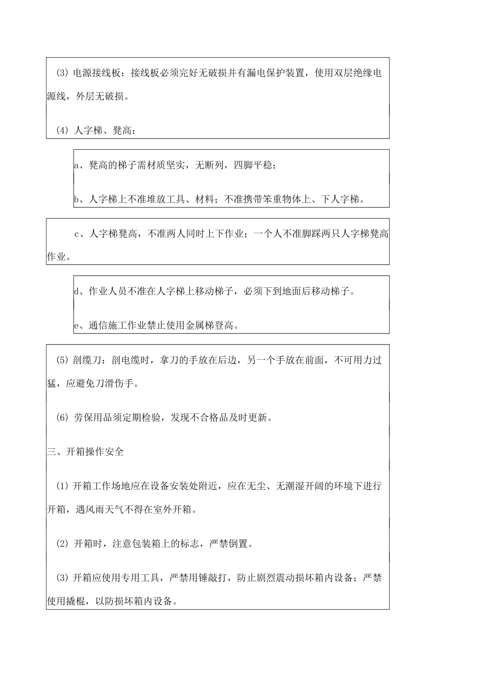 通信一二三级施工安全技术交底_第2页