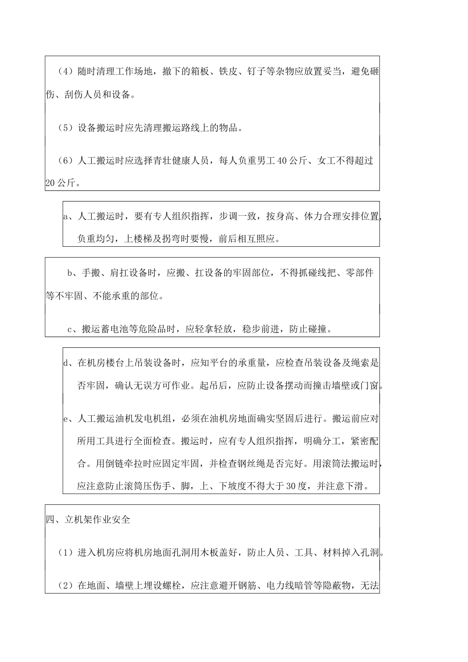 通信一二三级施工安全技术交底_第3页