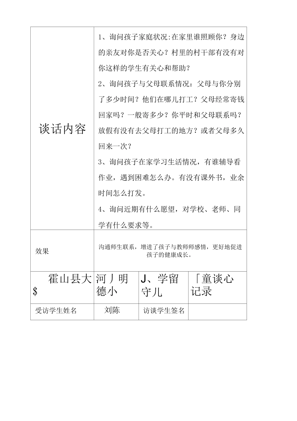 留守儿童谈心记录 _第2页