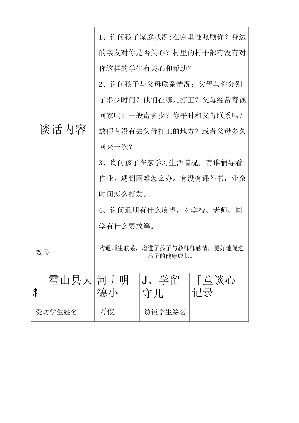 留守儿童谈心记录 _第3页