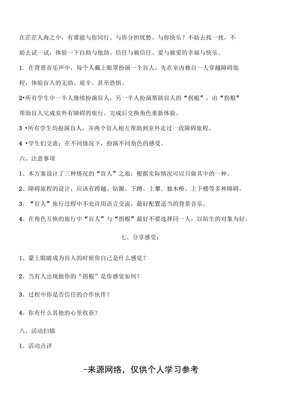 团体心理辅导方案_第2页