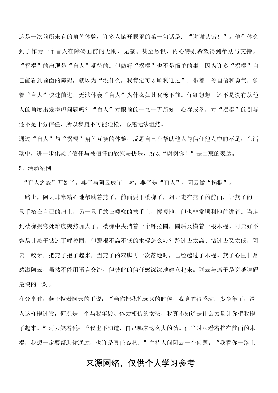 团体心理辅导方案_第3页