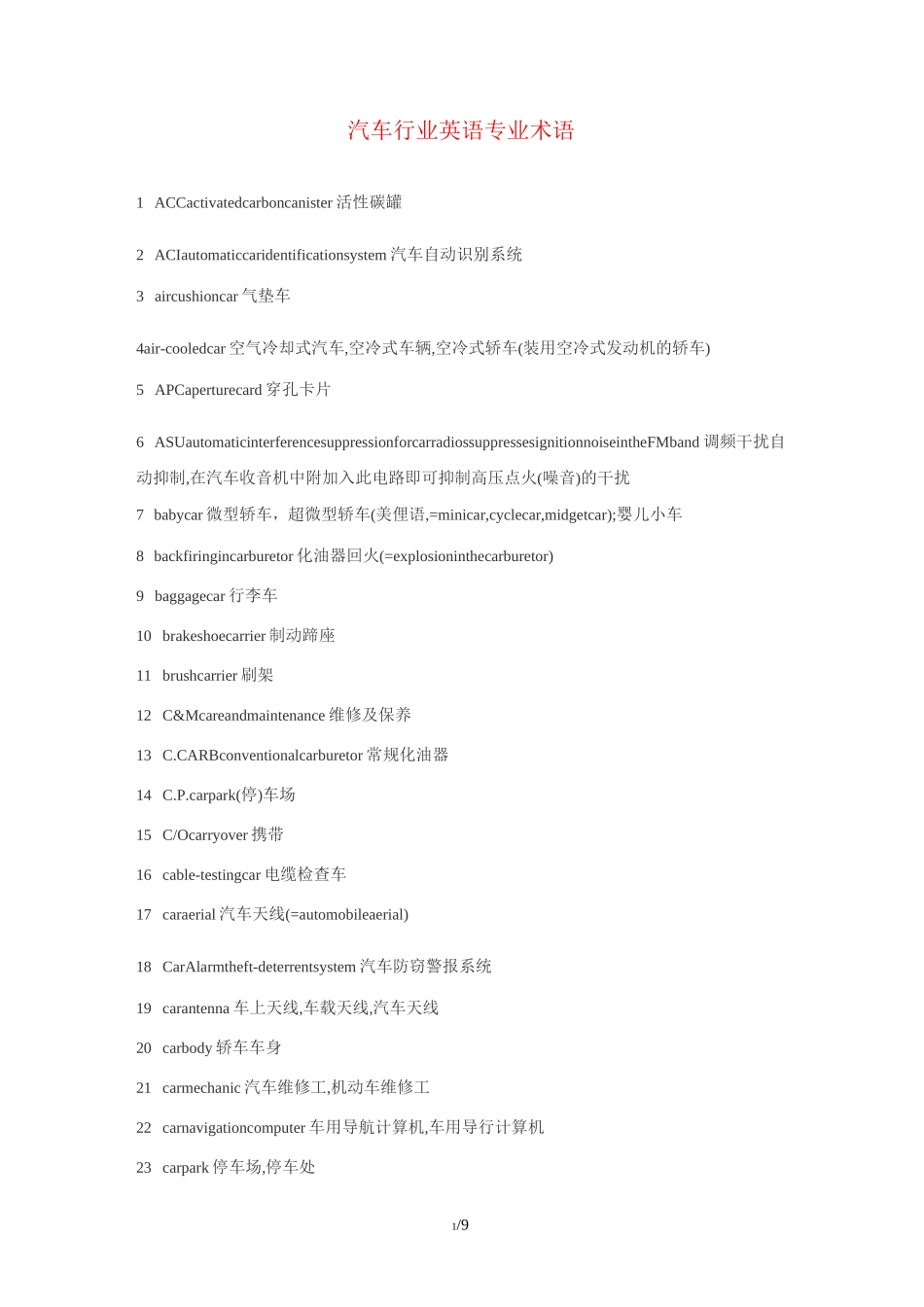 汽车行业英语专业术语_第1页